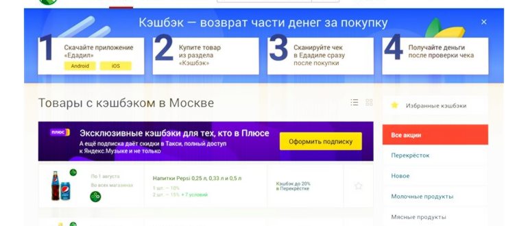 Вкладка Кэшбэк в