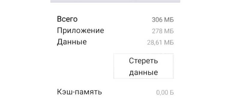 Как очистить