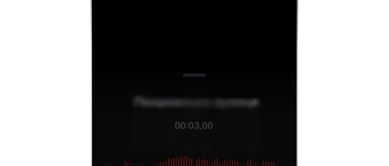 Как включить диктофон на iPhone и пользоваться