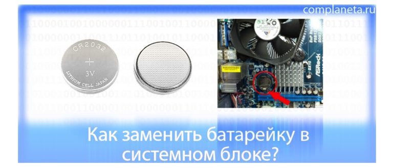 батарейка на материнской