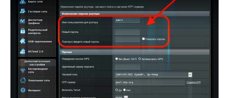 Как сменить пароль на Wi-Fi роутере Asus: пошаговая инструкция