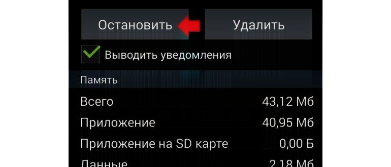 остановка