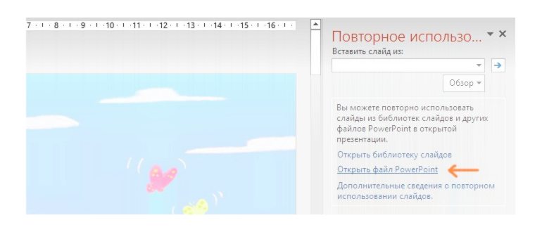 Открыть файл
