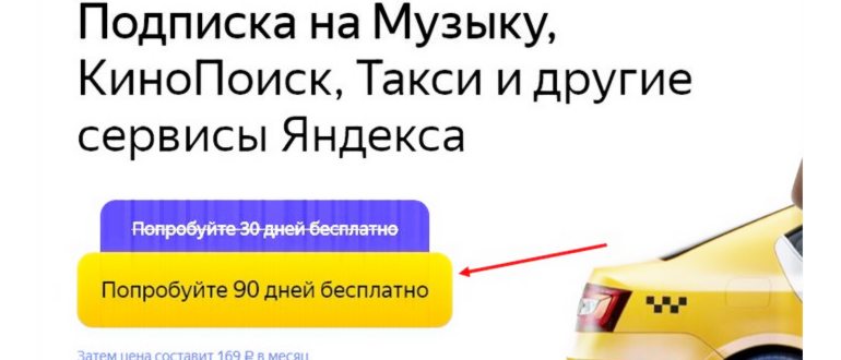 Ввести промокод Яндекс