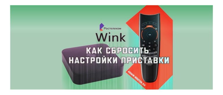 пропадает линк на приставке Ростелеком