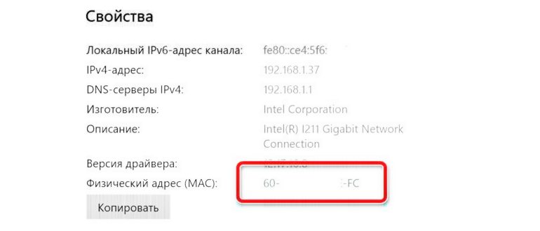 Как узнать MAC-адрес в Windows