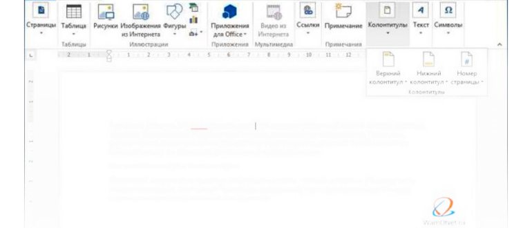 Что такое колонтитул в Word и как его вставить: