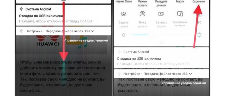 как сделать скриншот экрана на