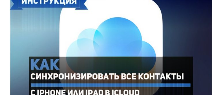 Включите параметр «Контакты». Нажмите «Объединить