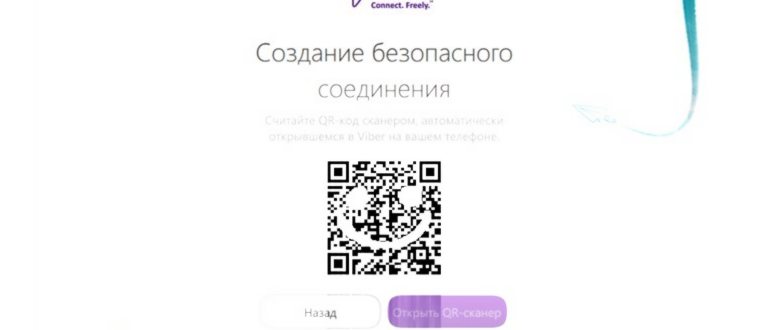Как войти в Viber на компьютере — пошаговая