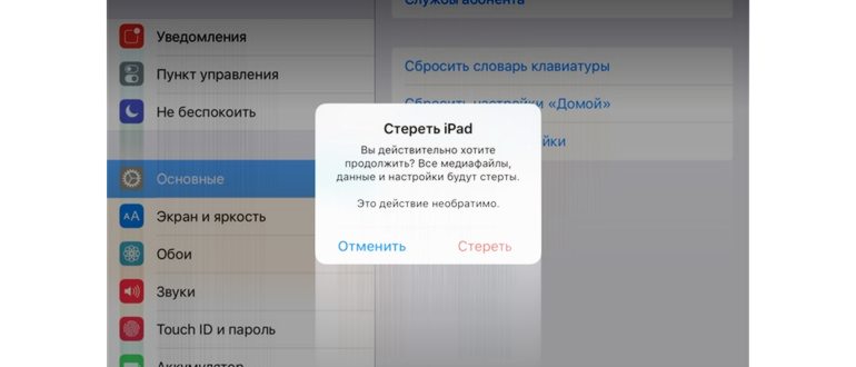 Стирание контента и настроек на