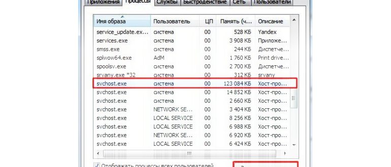 Svhost.exe 100%, решение которое мне помогло