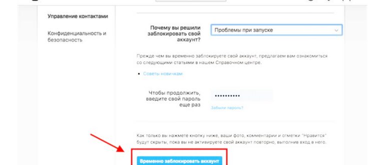 Как временно удалить профиль в