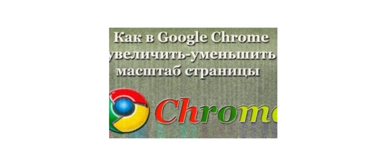google chrome закрыть