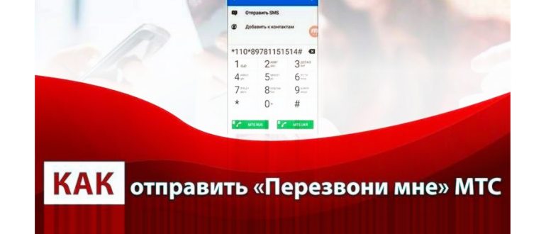 Перезвони мне МТС