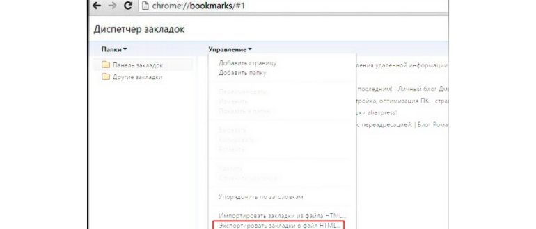 Диспетчер закладок в Google