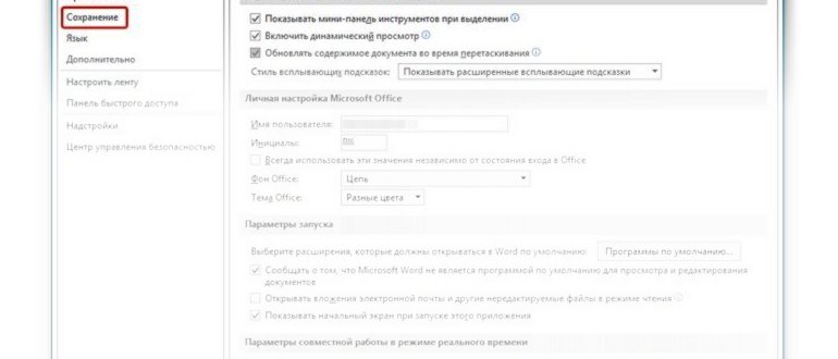 Куда Excel Сохраняет Автосохранение на Mac • Что