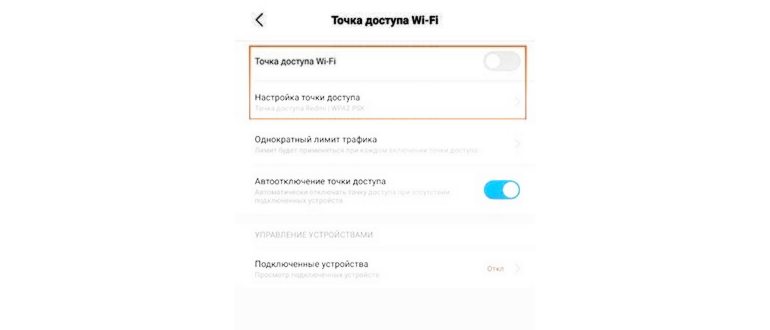Точка доступа