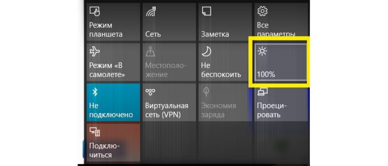 Настройка яркости экрана с помощью Центра