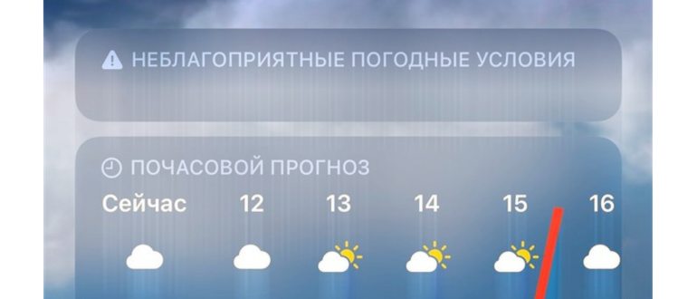 В приложении Погода в iOS 15