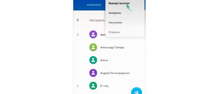Восстановление контактов с помощью облачного