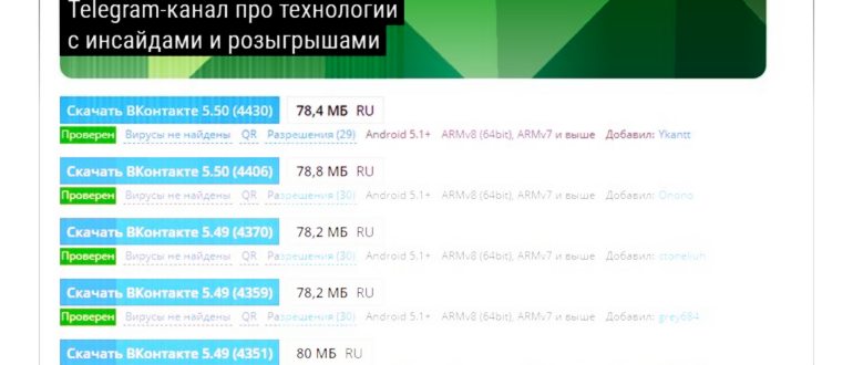 Приложение ВКонтакте на телефоне - главная