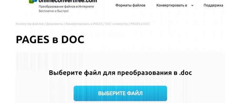 Установка программы Free