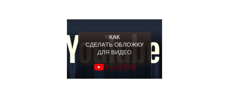 Как сделать превью для видео на