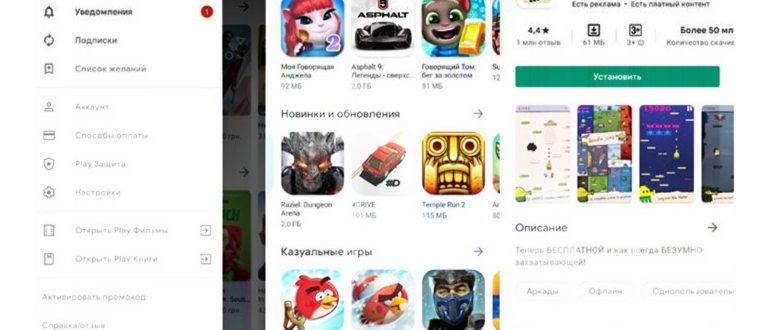 Скачать Плей Маркет и