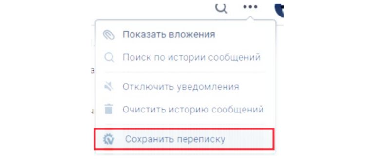 сохранить