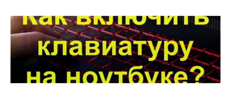 как выключить