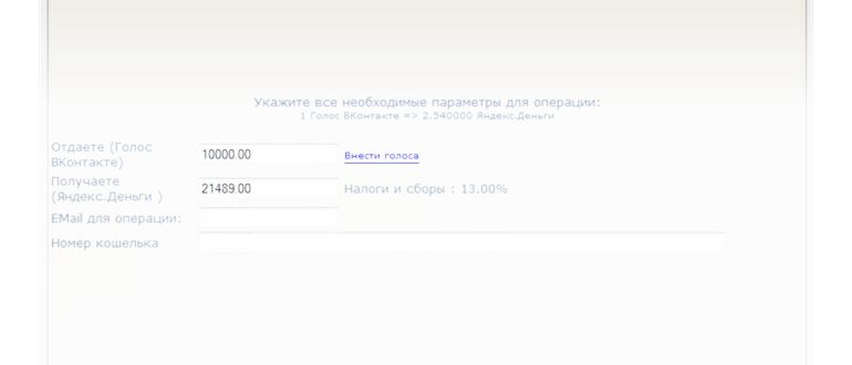 Бесплатные голоса