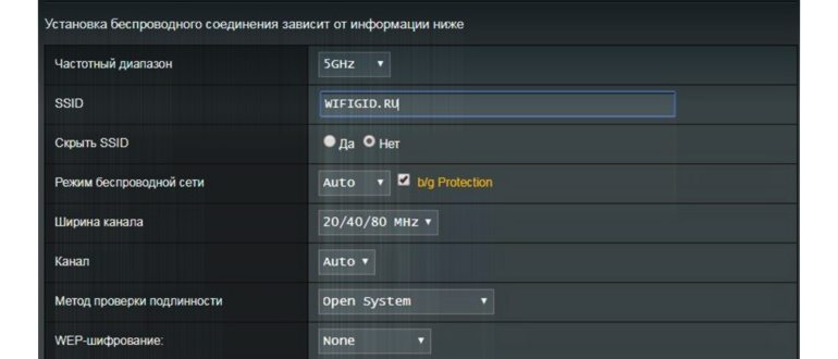 b/g/n/ac в настройках