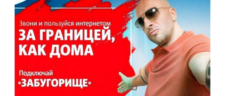 как подключить роуминг по россии на