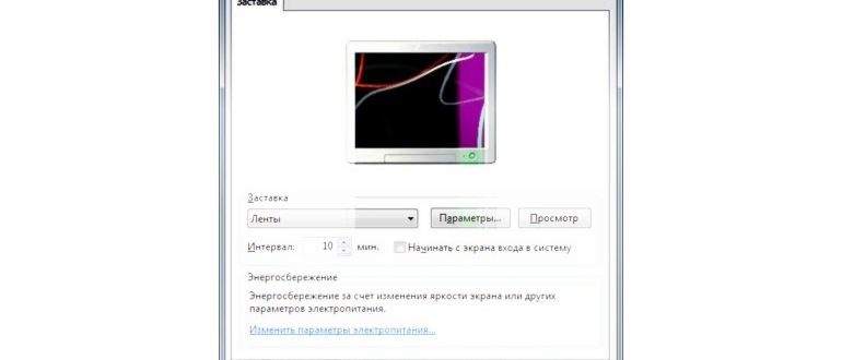 Включение скринсейвера в Windows