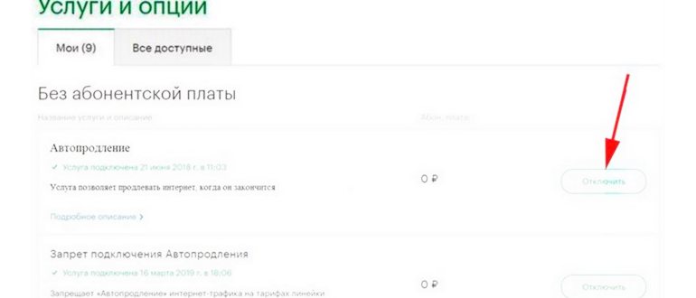 Рис 5 Отключение опции в личном