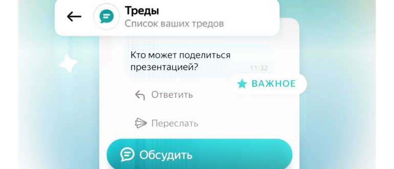 Яндекс мессенджер чат на