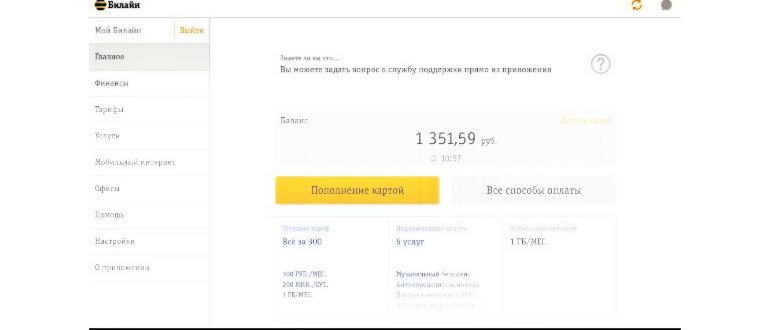 Услуга 6305 Билайн