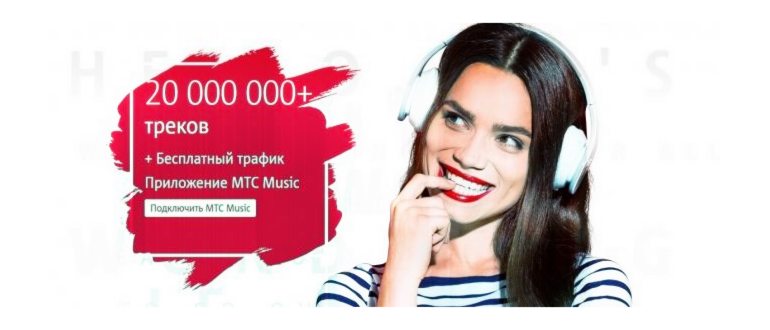 Информация о «Билайн