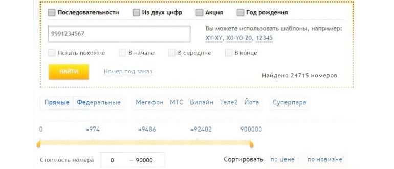 Подбор номера на