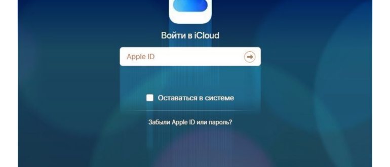 как сбросить айклауд