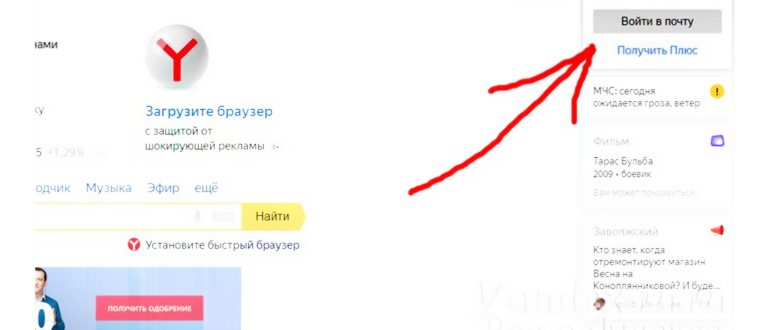 Вход в Яндекс