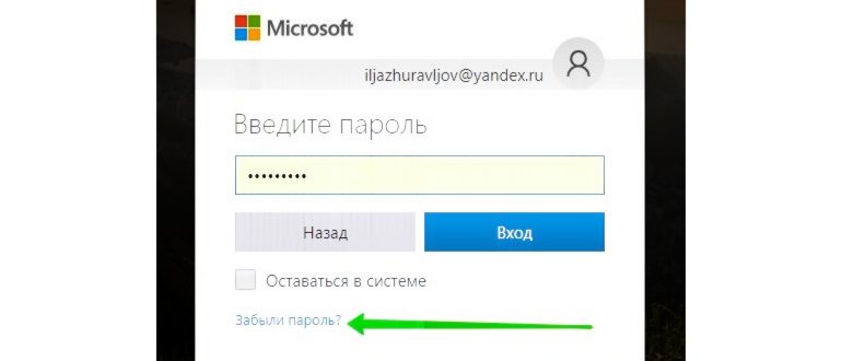 как восстановить пароль учетной записи