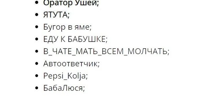 ник в