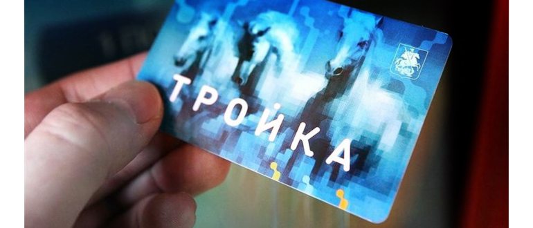 Как персонализировать карту Тройка через