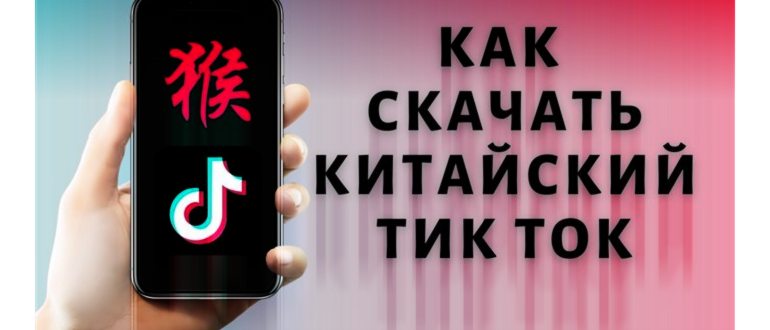 Как войти в китайский Тик