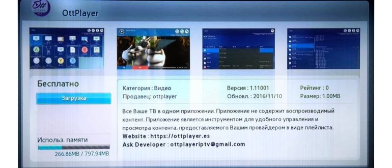 Samsung - загрузить Iptv