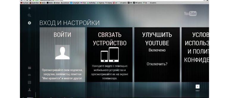 YouTube com Activate ввести код с телевизора,