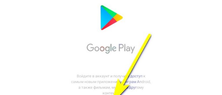 Как зарегистрироваться в Play Market, войти в него