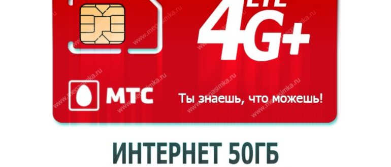 Сим-карта Билайн безлимитный